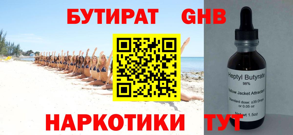 БУТИРАТ вода  Вход с VPN  Выкса 