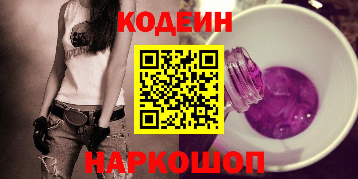 Кодеин напиток Lean (лин)  Кодеиновый сироп Lean напиток Lean (лин)  Выкса  Вход с VPN 